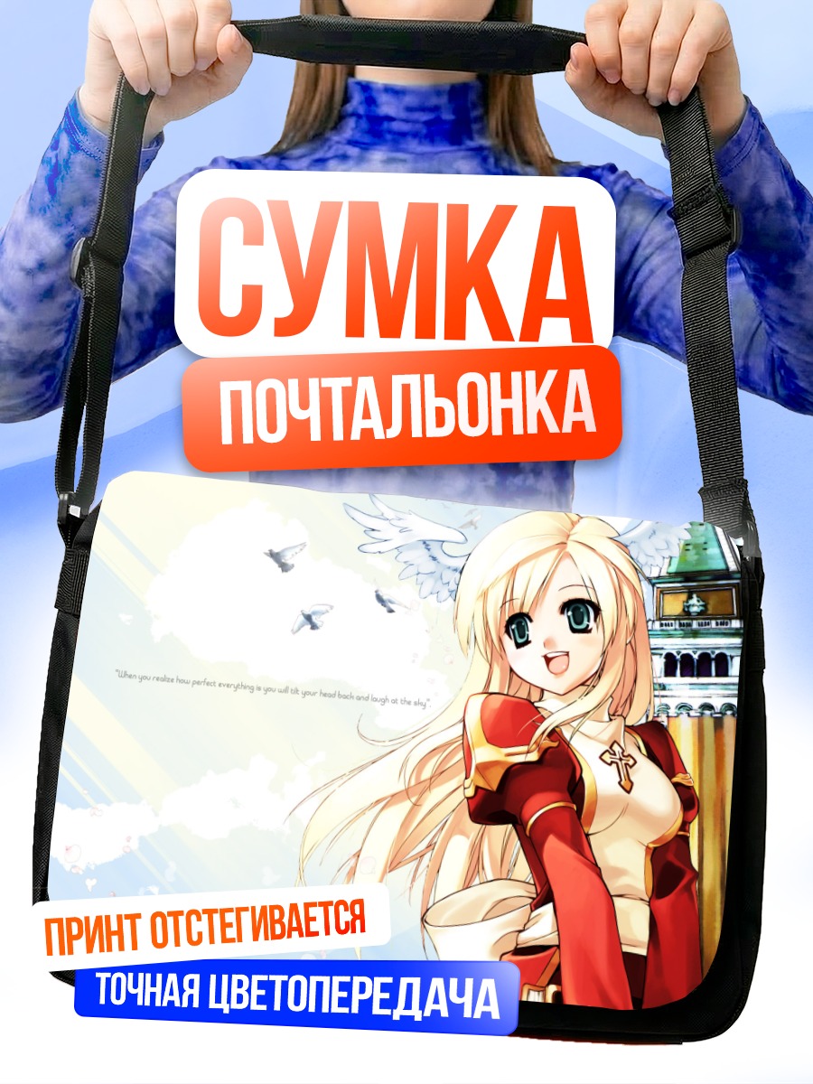 Сумка-почтальонка Верховный Жрец Рагнарёк