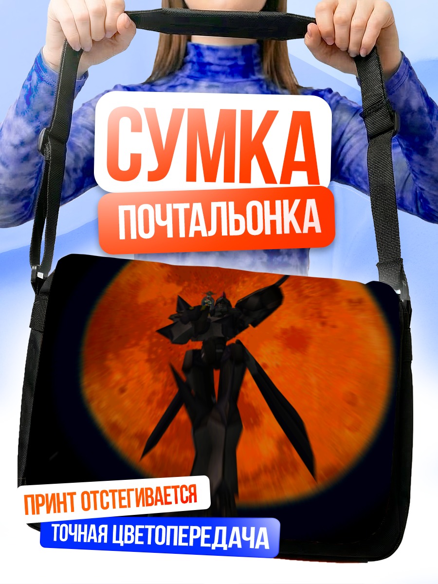 Сумка-почтальонка Ксеногирс на фоне солнца