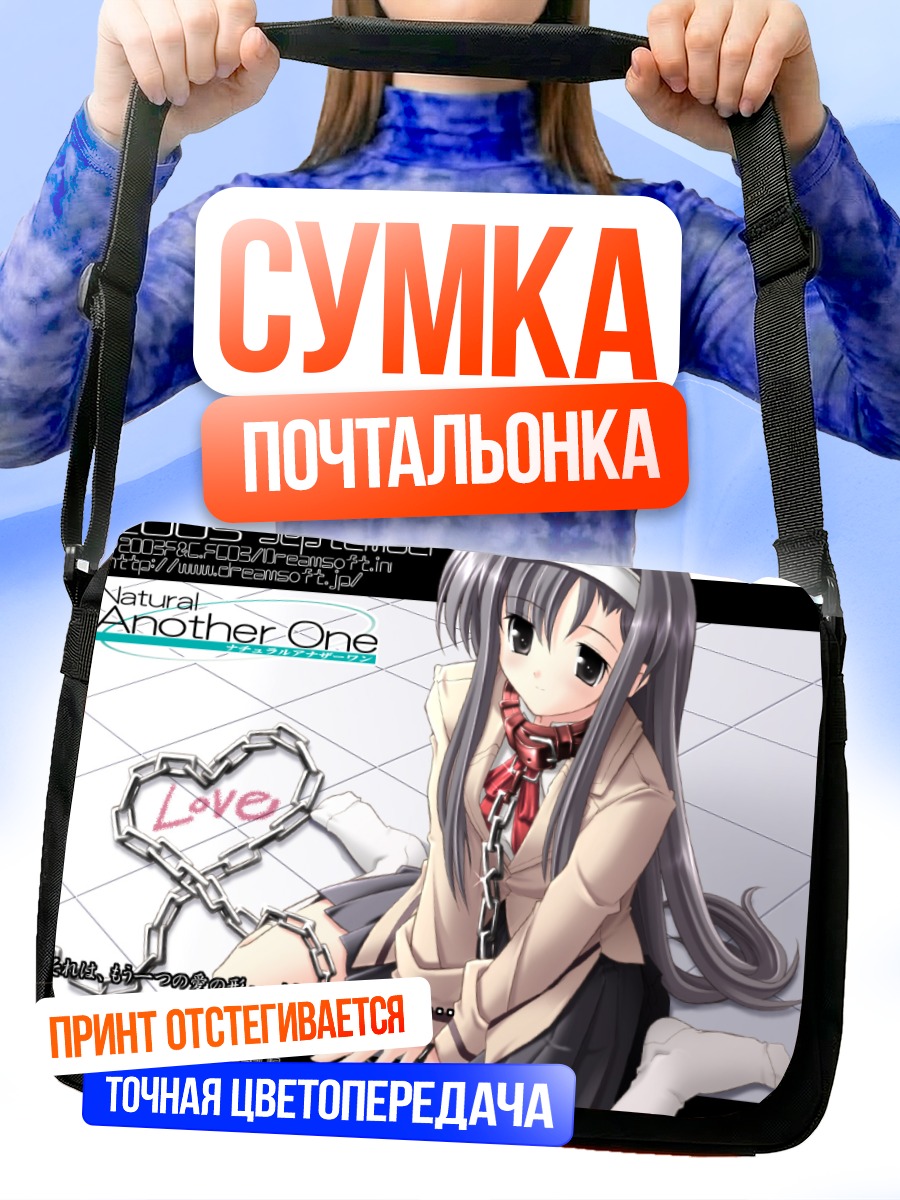 Сумка-почтальонка Natural Another One