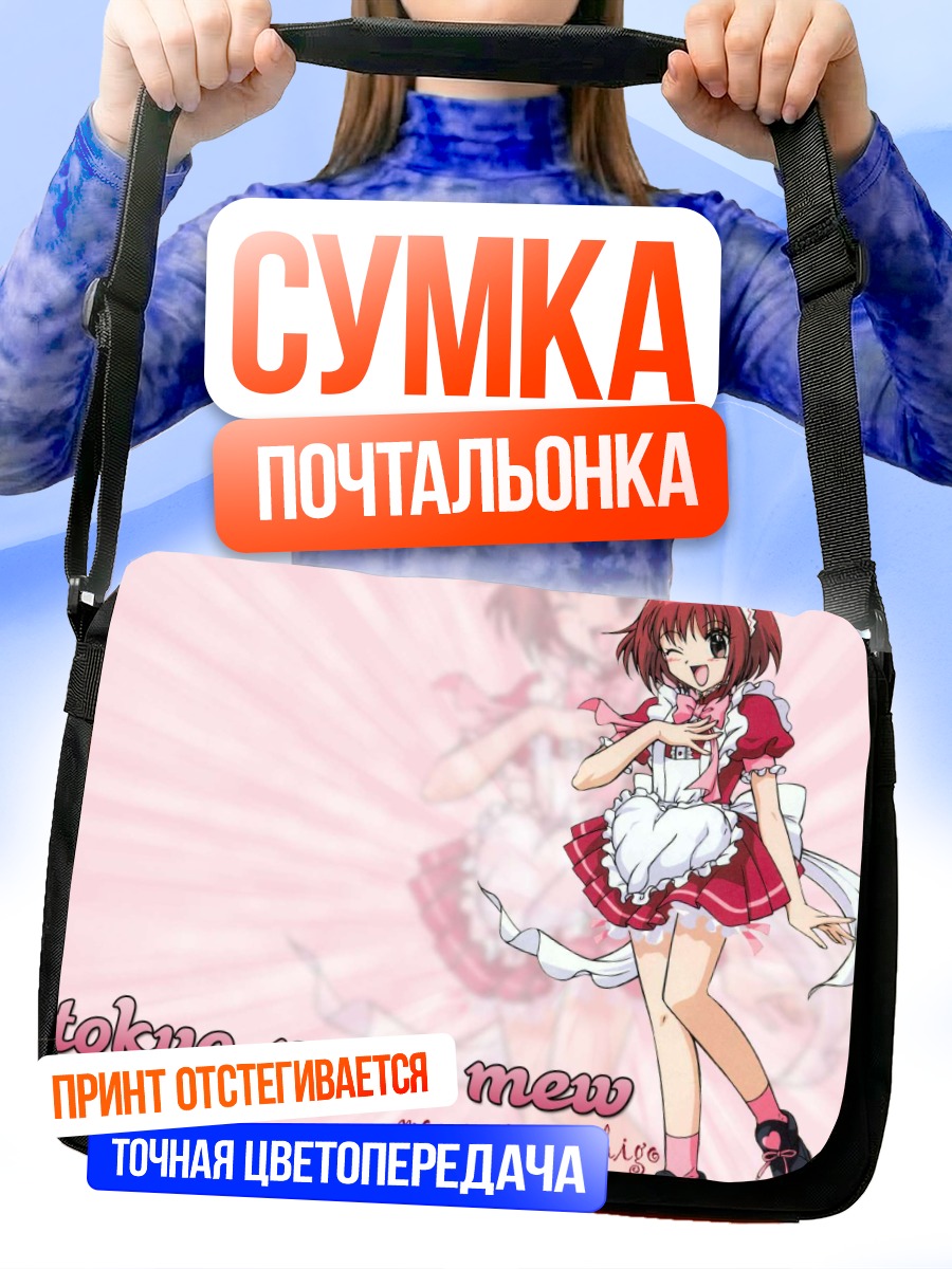 Сумка-почтальонка Ичиго Момомия в фартуке