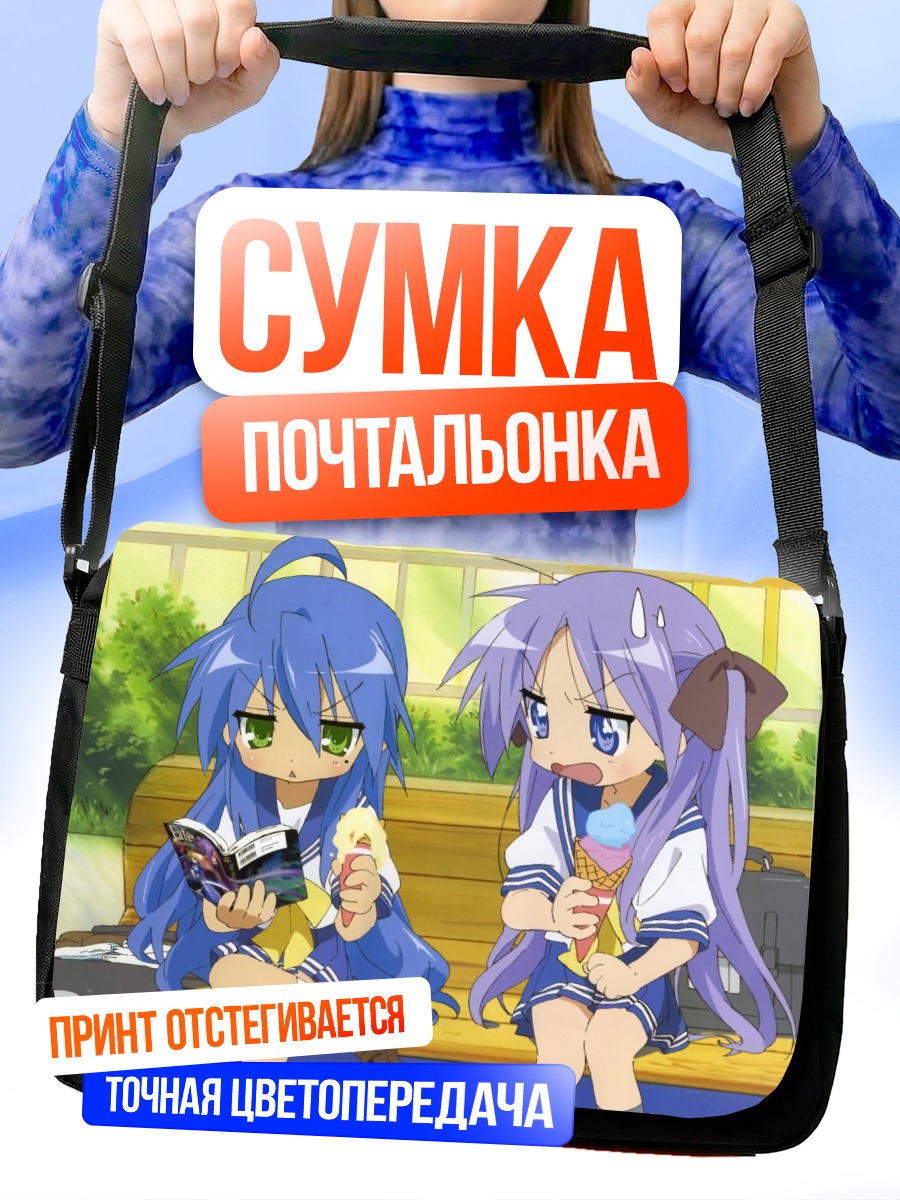 Сумка-почтальонка Кагами и Коната с мороженым