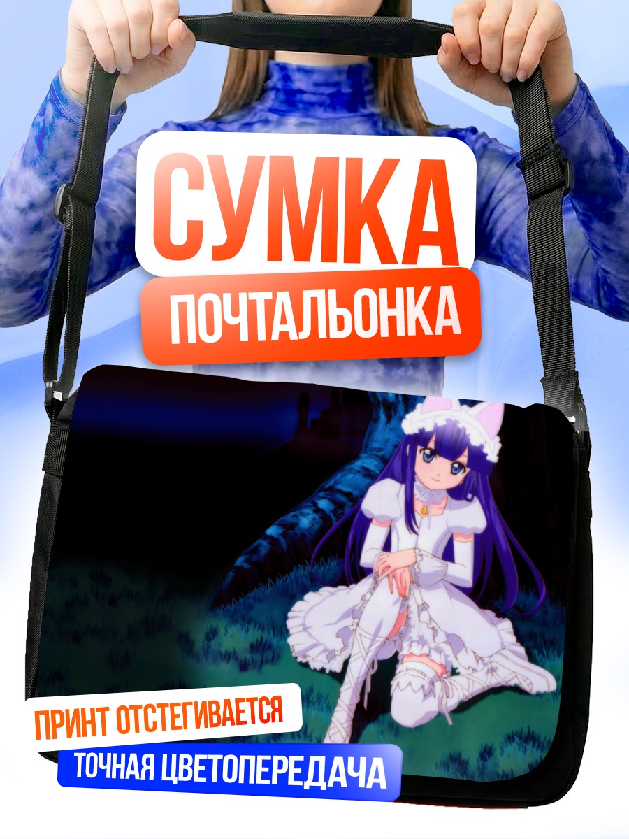 Сумка-почтальонка Хазуки в платье