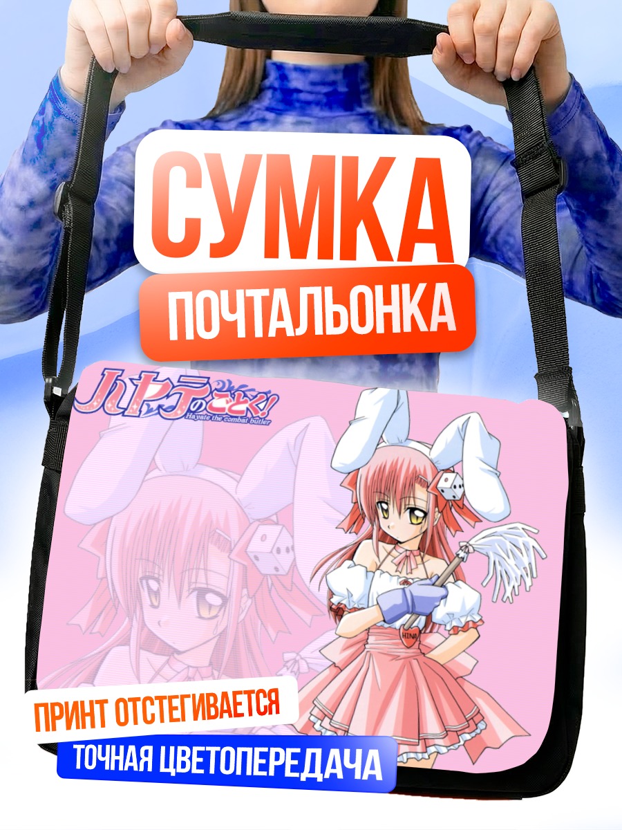 Сумка-почтальонка Хинагику Кацура в платье
