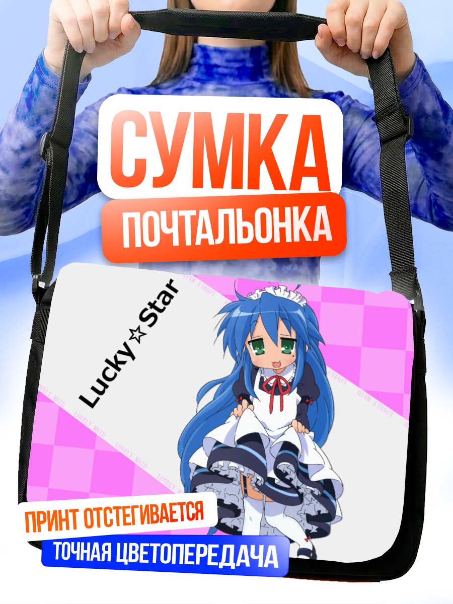 Сумка-почтальонка Идзуми Коната в фартуке
