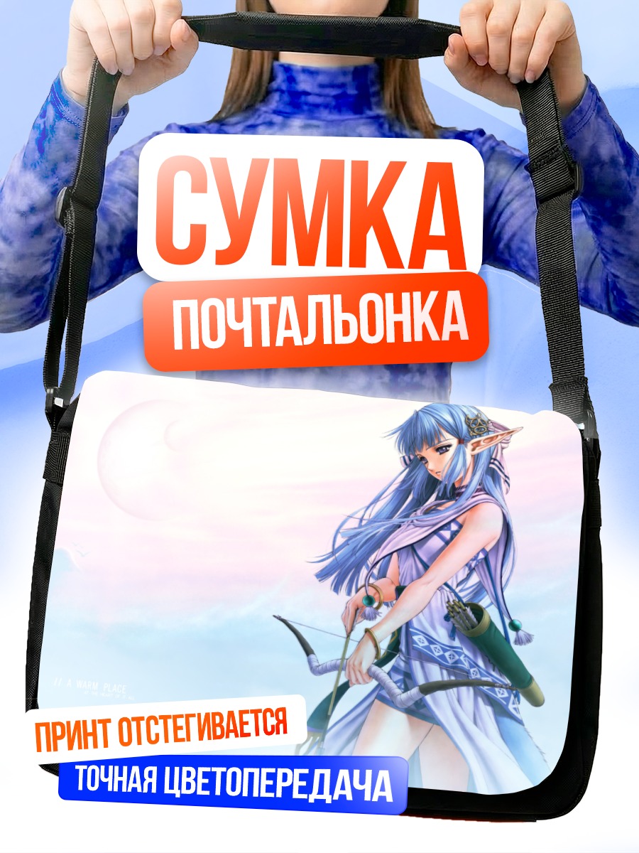 Сумка-почтальонка Эльфийка с луком
