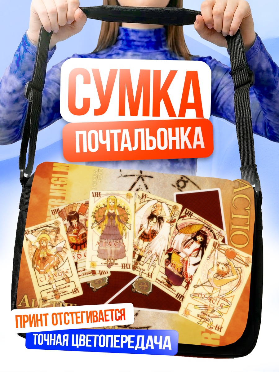Сумка-почтальонка Чисаме Хасэгава и карты