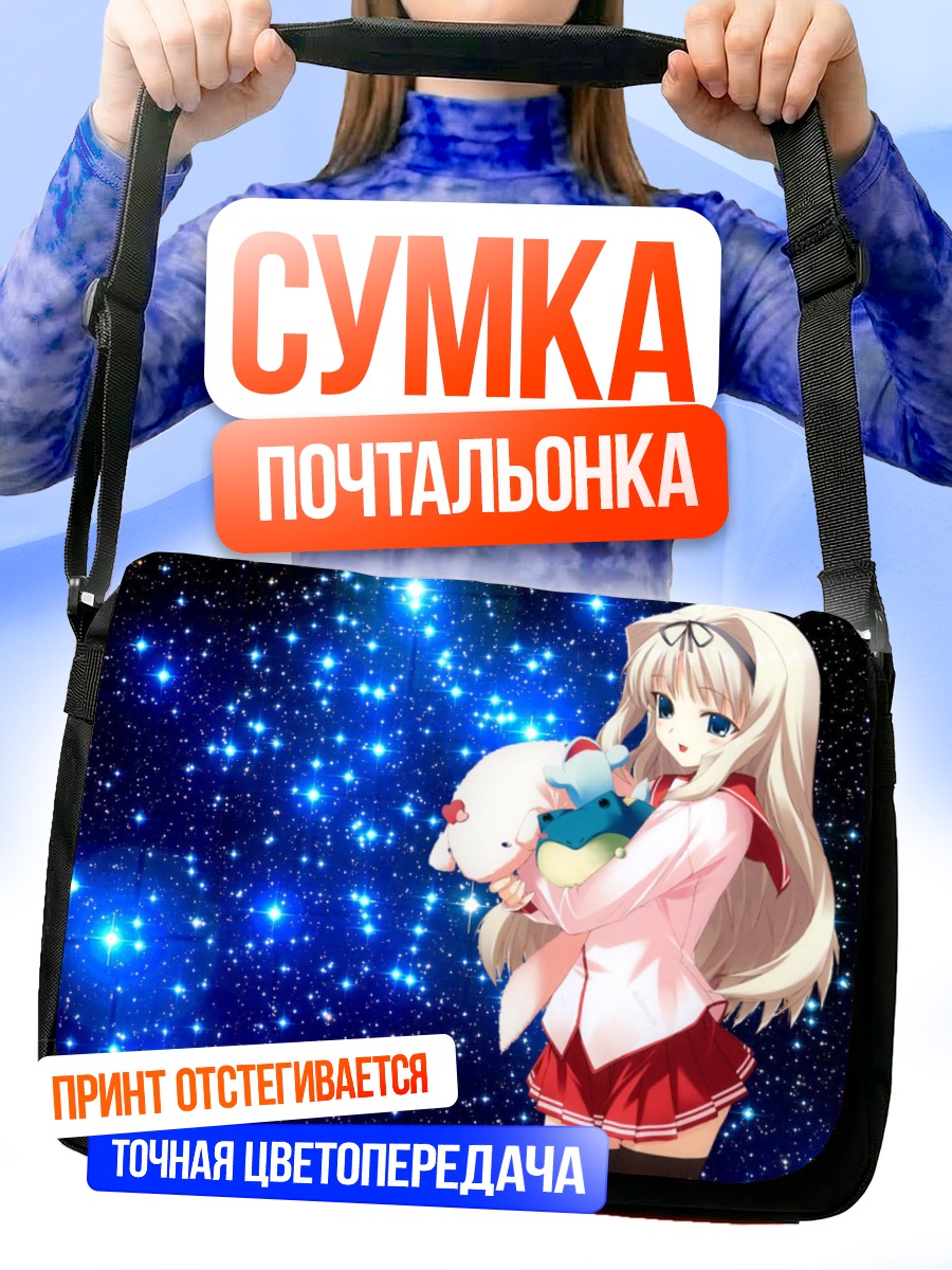 Сумка-почтальонка Сасара Кусугава со звездой