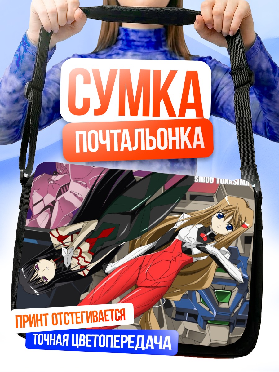 Сумка-почтальонка Акао Хиираги в бою