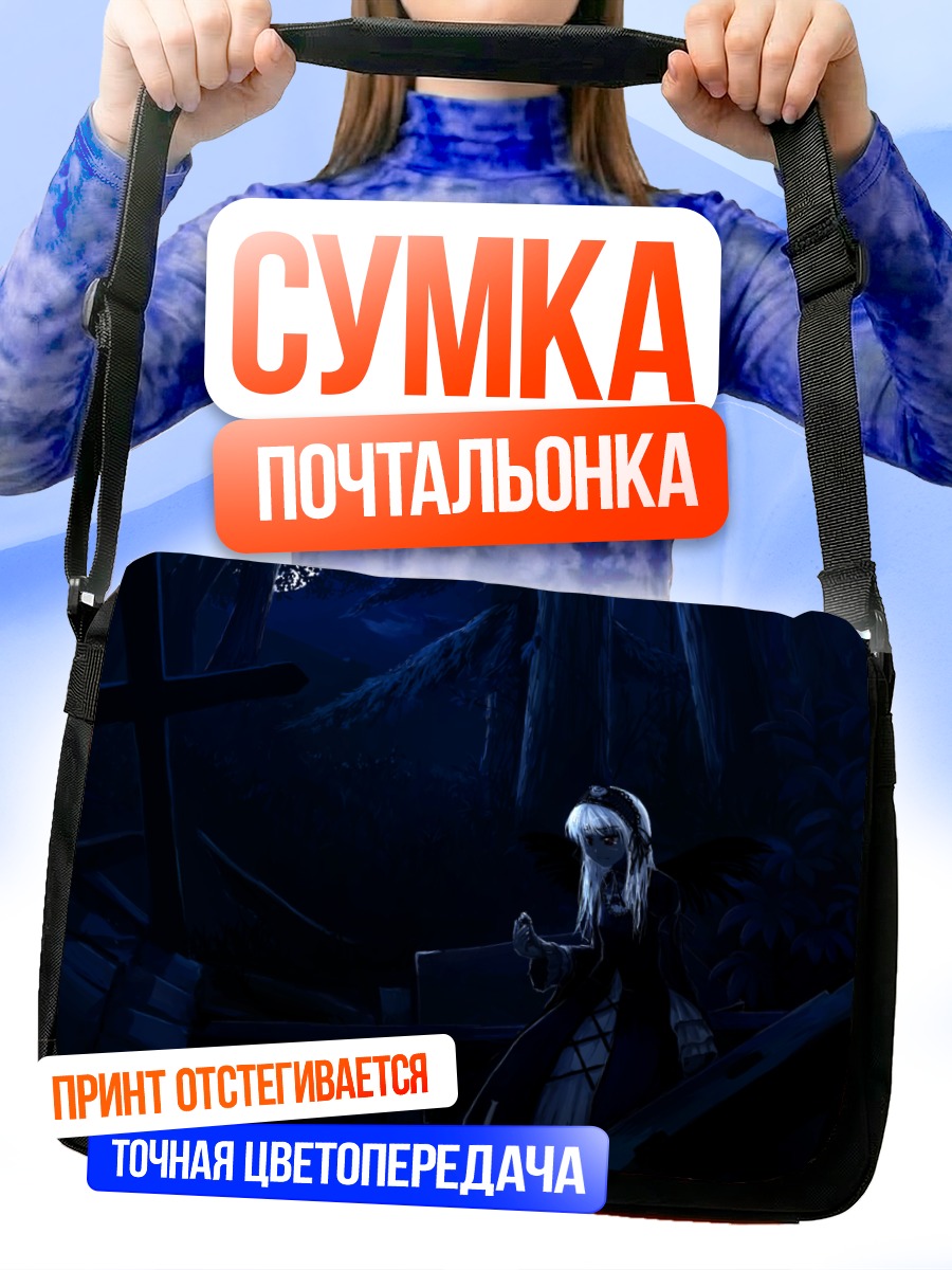 Сумка-почтальонка Суигинто в полночь