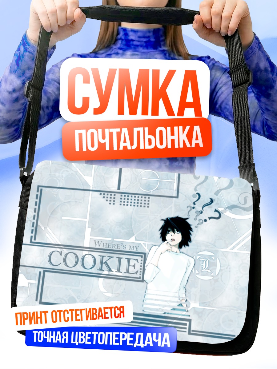 Сумка-почтальонка Эл с печеньем