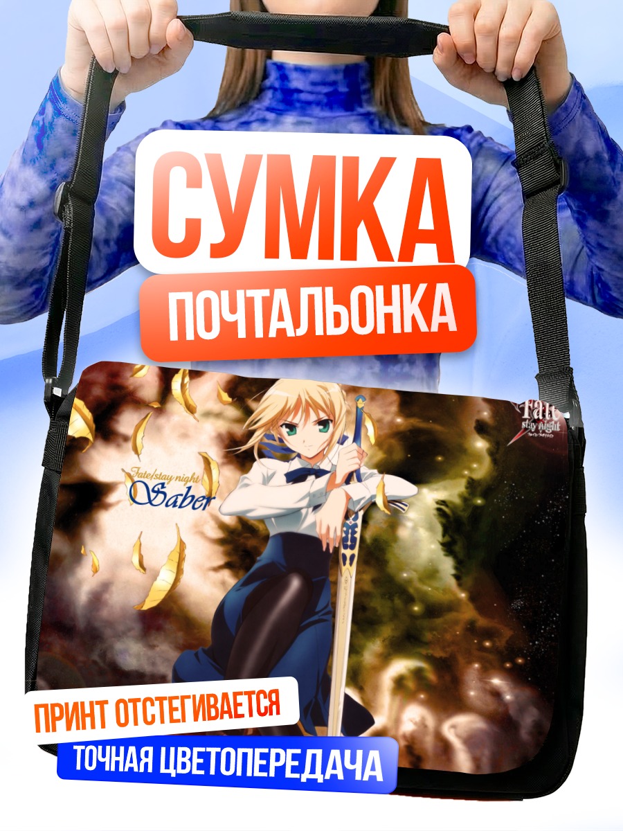 Сумка-почтальонка Сабер с мечом