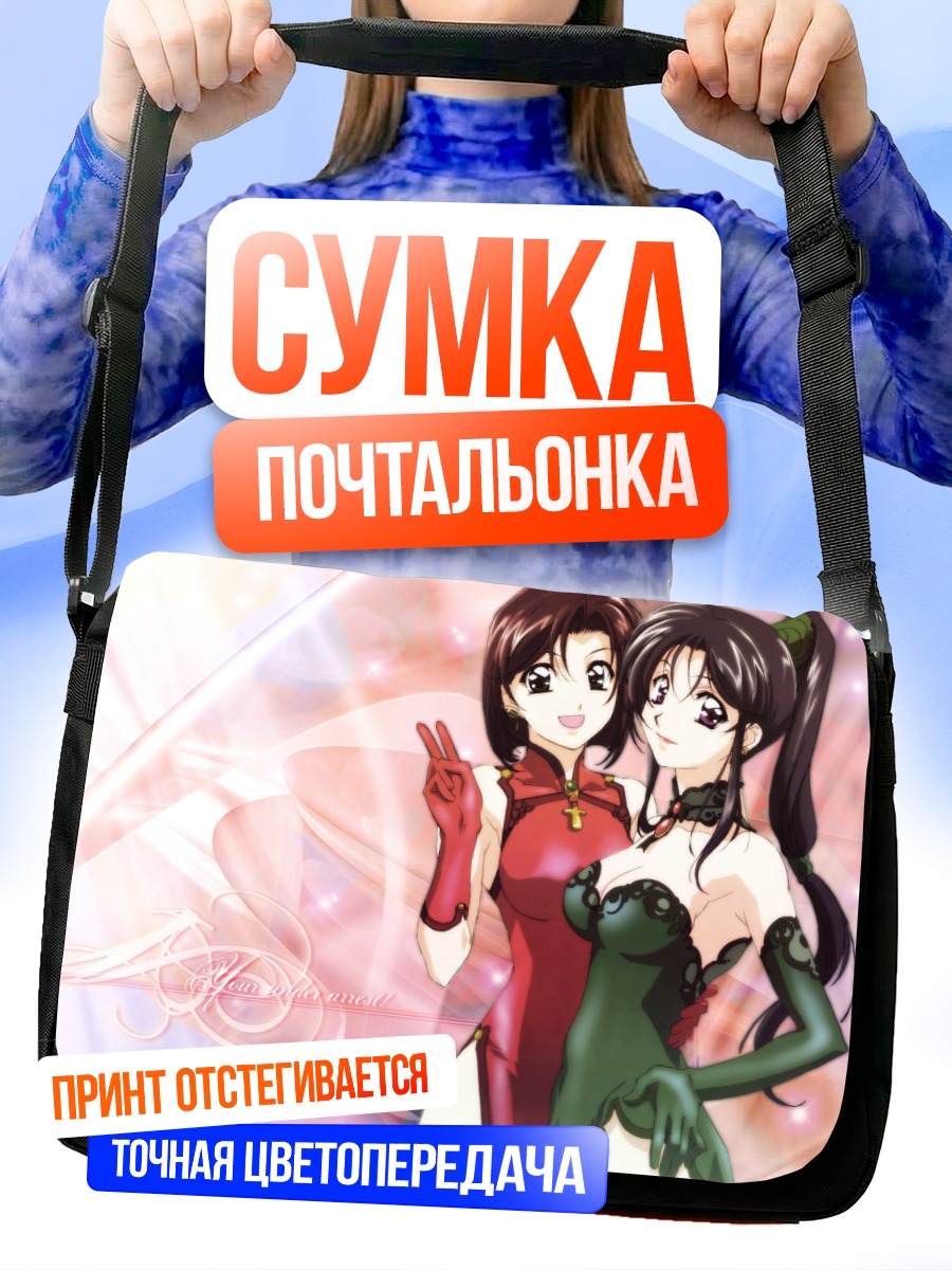 Сумка-почтальонка Миюки Кобаякава и Нацуми