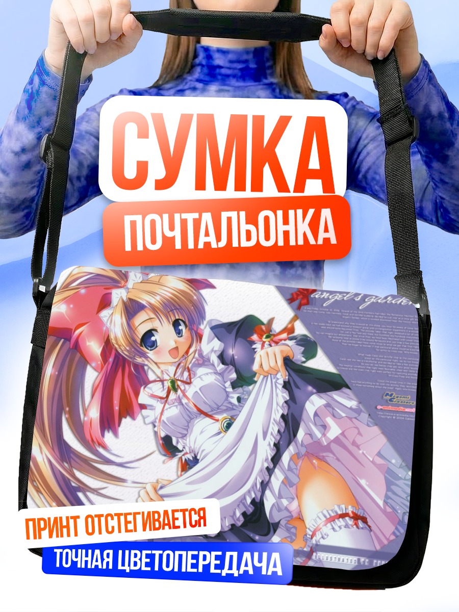 Сумка-почтальонка Горничная в саду