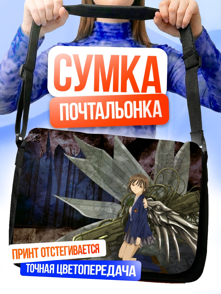 Сумка-почтальонка Тисэ в броне