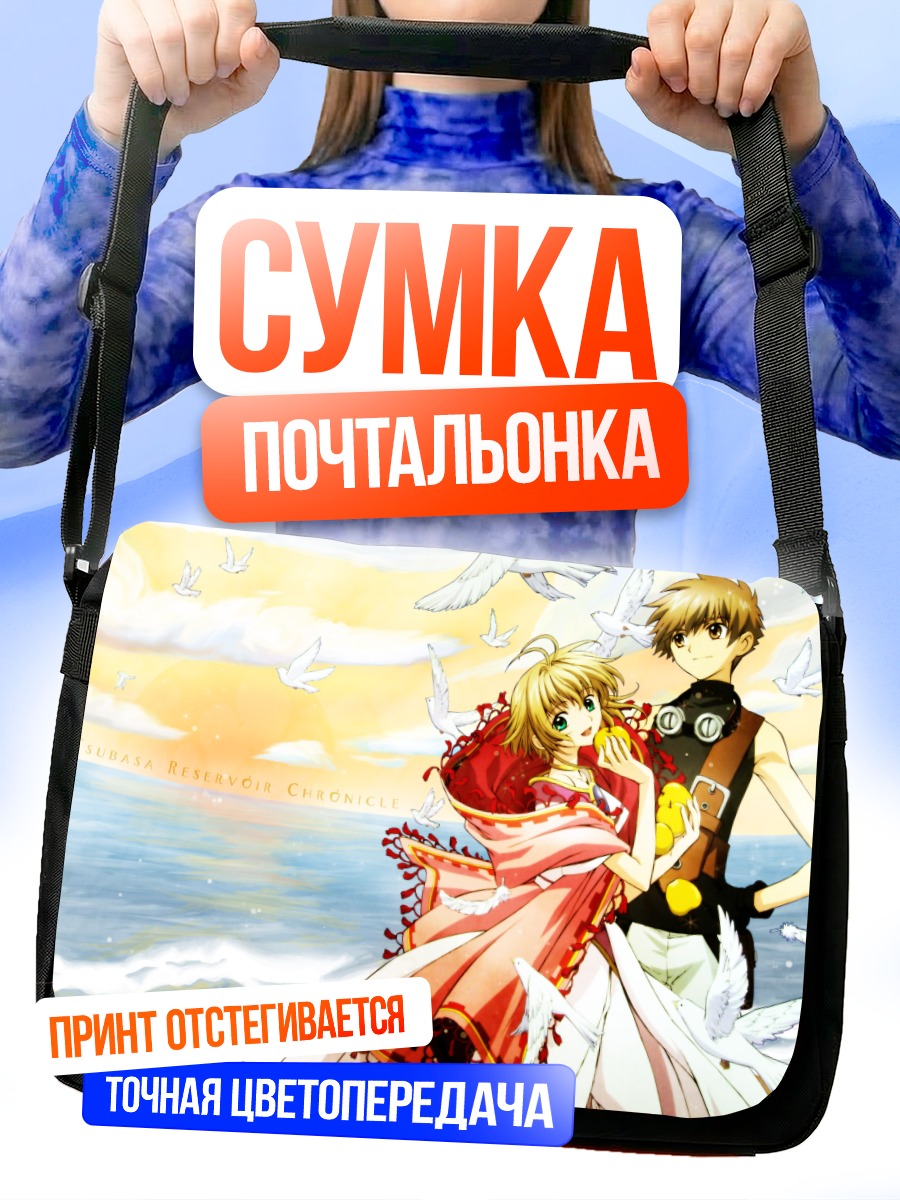 Сумка-почтальонка Хроники Цубаса