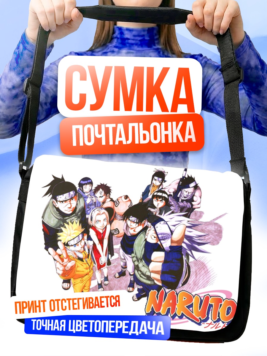 Сумка-почтальонка Наруто и команда