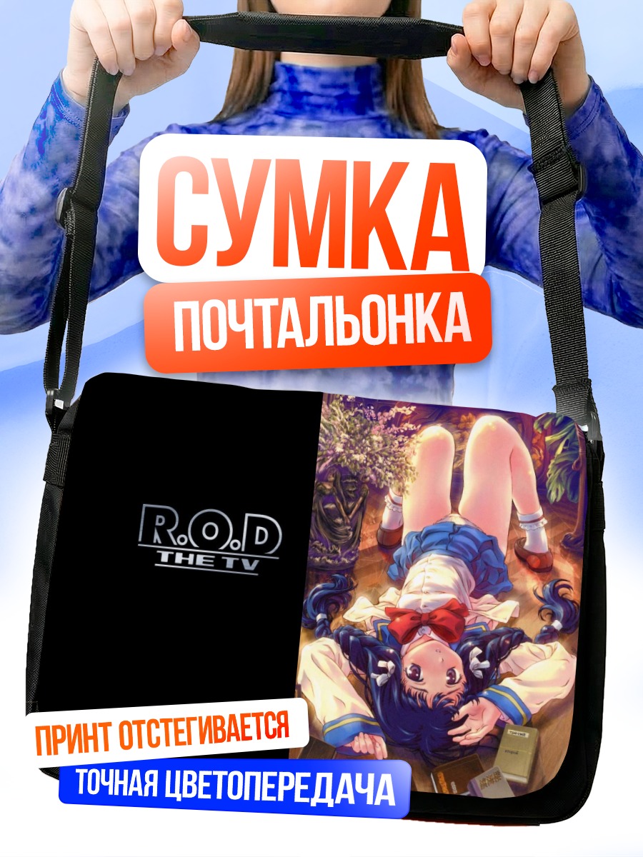 Сумка-почтальонка Комачи Онодзука в книгах