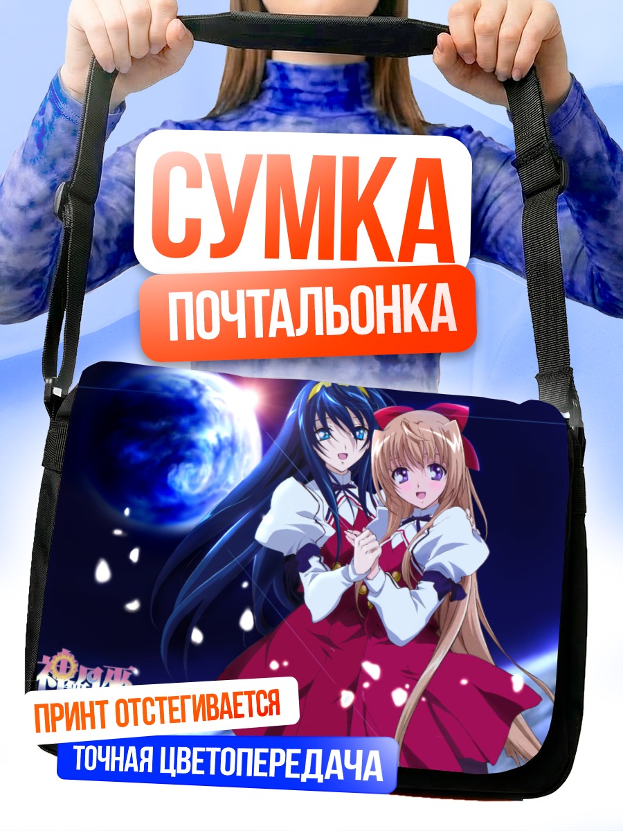 Сумка-почтальонка Чиканэ и Химеко