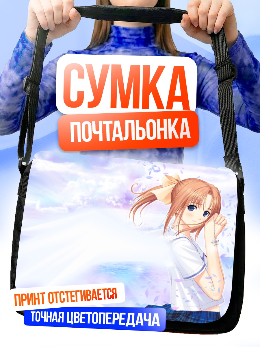 Сумка-почтальонка Канами Шиомия в облаках