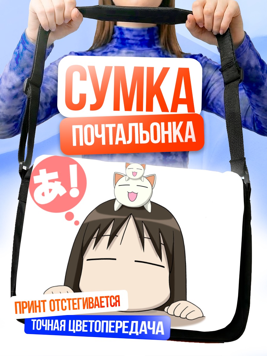 Сумка-почтальонка Аюму Касуга и Неконеко