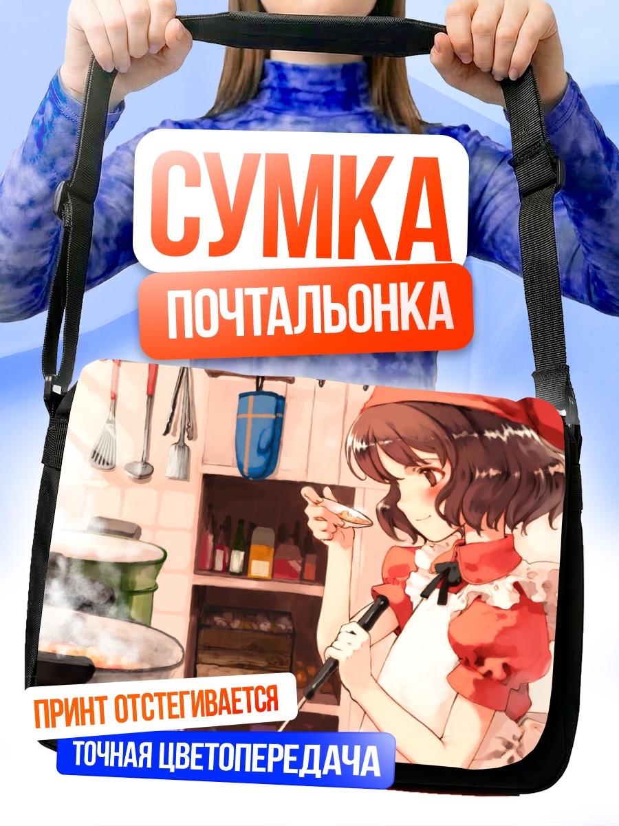 Сумка-почтальонка Повар из Quartett!