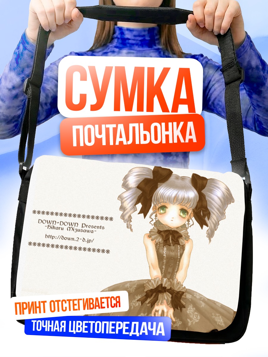 Сумка-почтальонка Хикару Миясава в платье