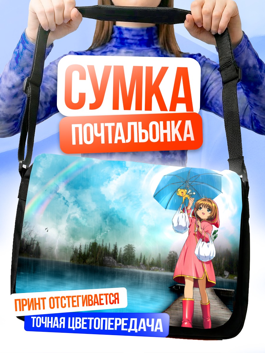 Сумка-почтальонка Сакура Киномото с зонтом