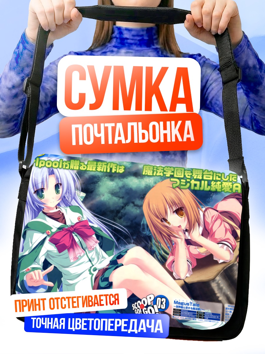 Сумка-почтальонка Алисия Инфанс и Коюки