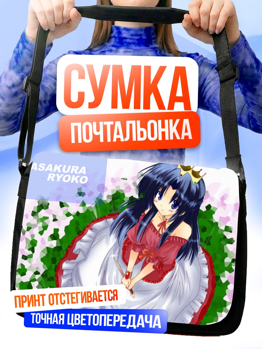 Сумка-почтальонка Рёко Асакура в платье