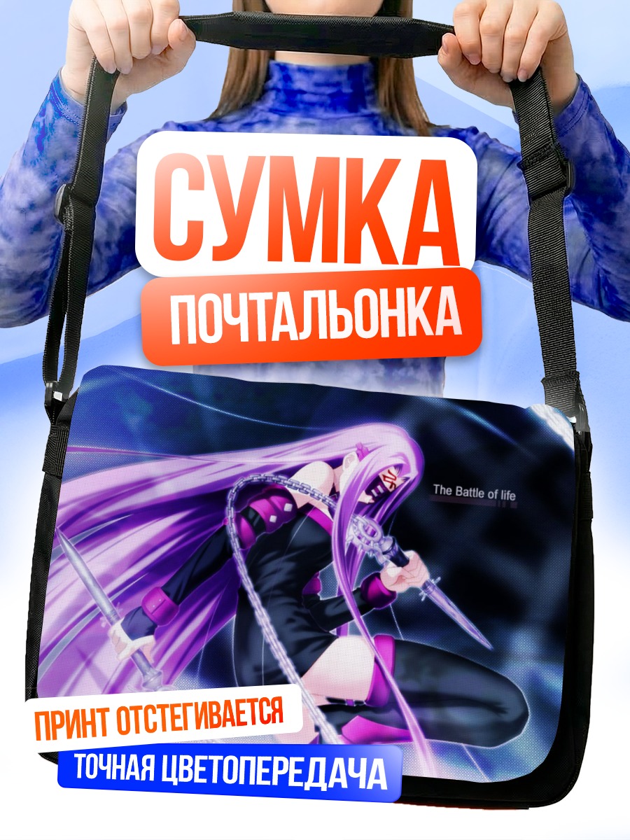 Сумка-почтальонка Райдер в бою