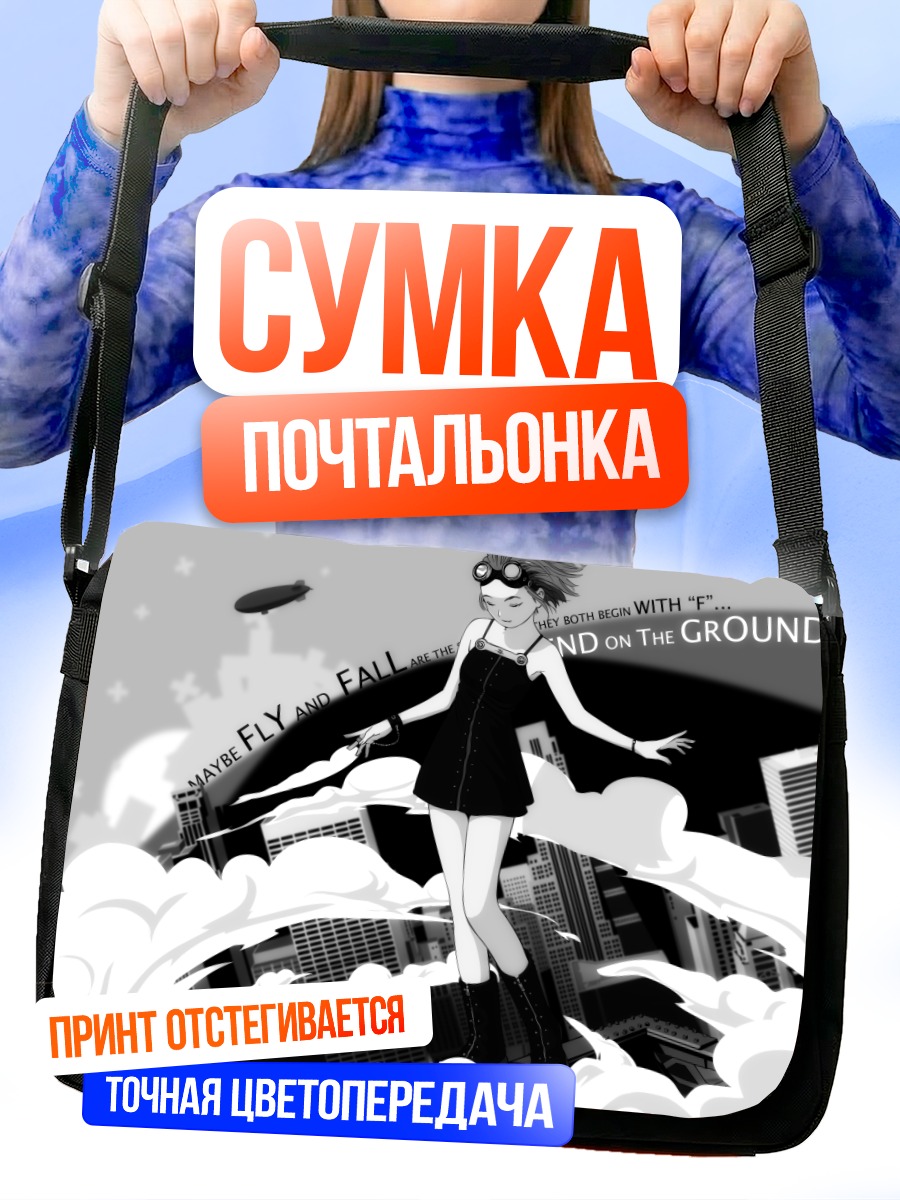 Сумка-почтальонка Девушка над городом