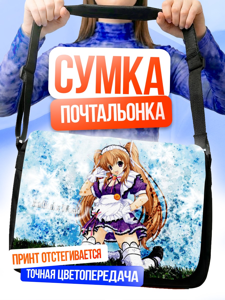 Сумка-почтальонка Горничная в саду