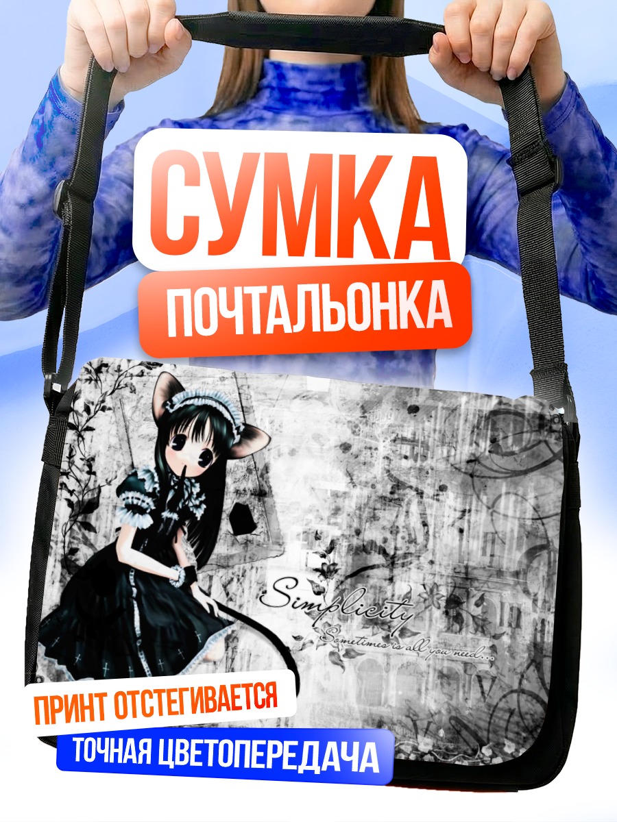 Сумка-почтальонка Горничная с ушками