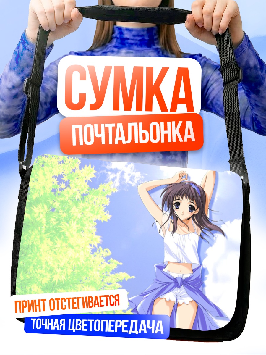 Сумка-почтальонка Асахи Сакураи под солнцем