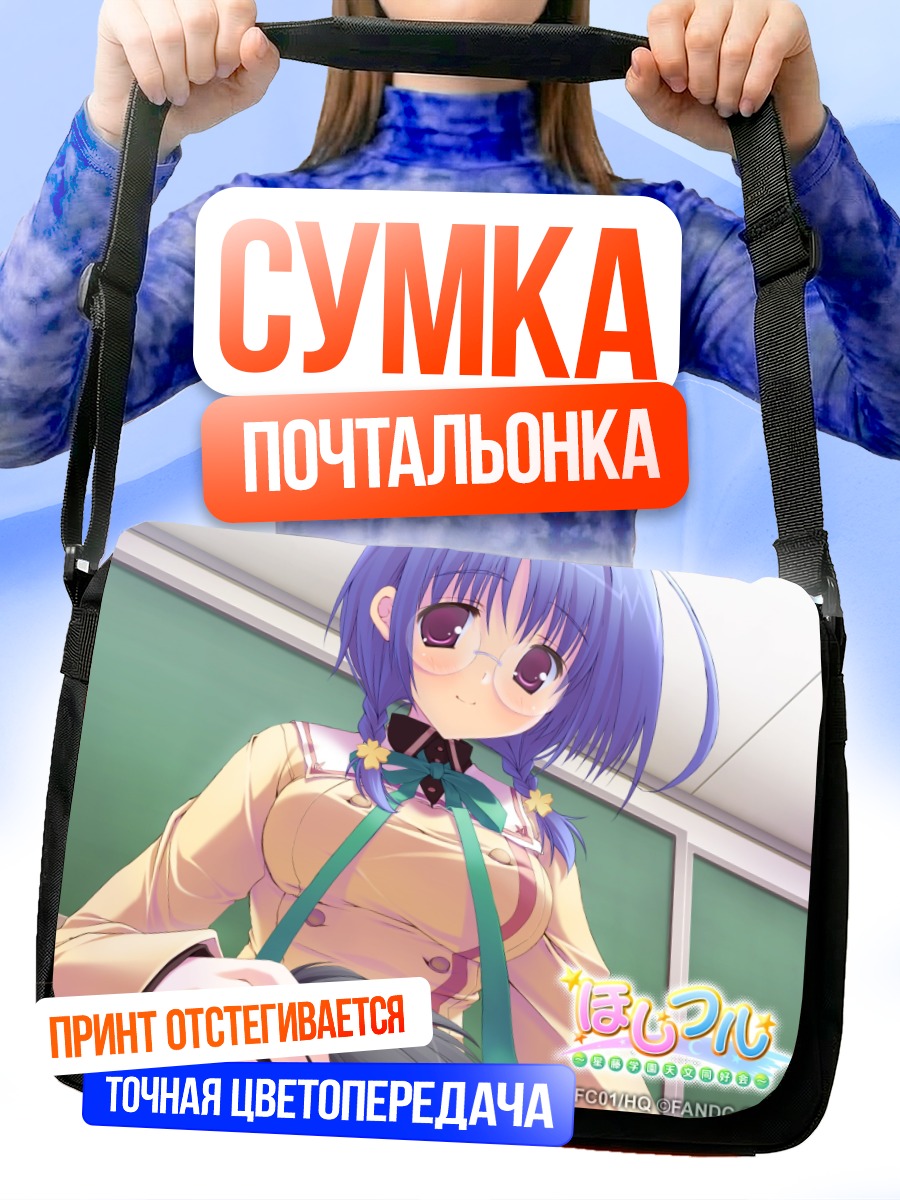 Сумка-почтальонка Рюми Сузуки в школе