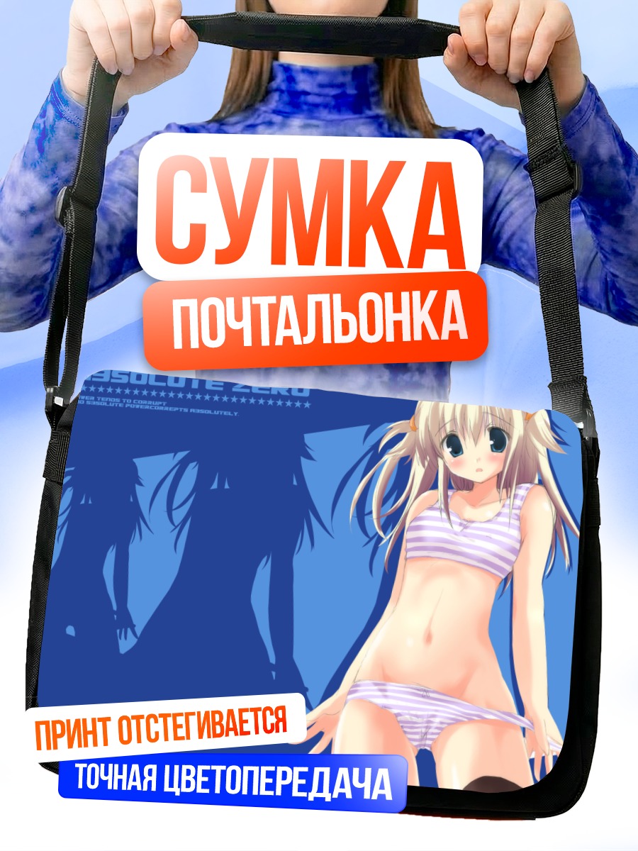 Сумка-почтальонка Девушка в белье