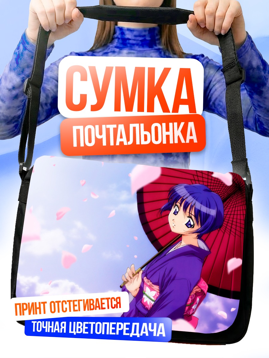 Сумка-почтальонка Аои Сакураба с зонтом