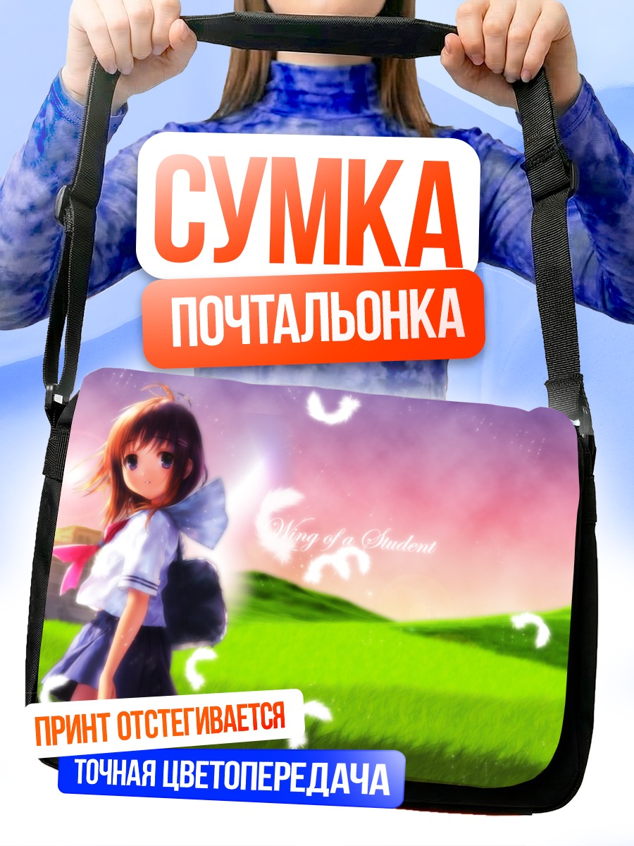 Сумка-почтальонка Крыло студентки
