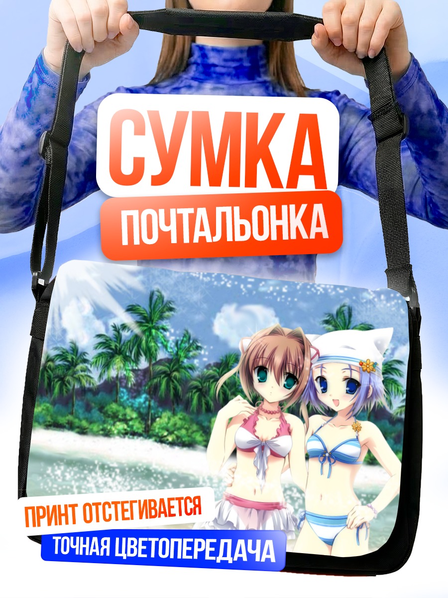 Сумка-почтальонка Девушки на пляже