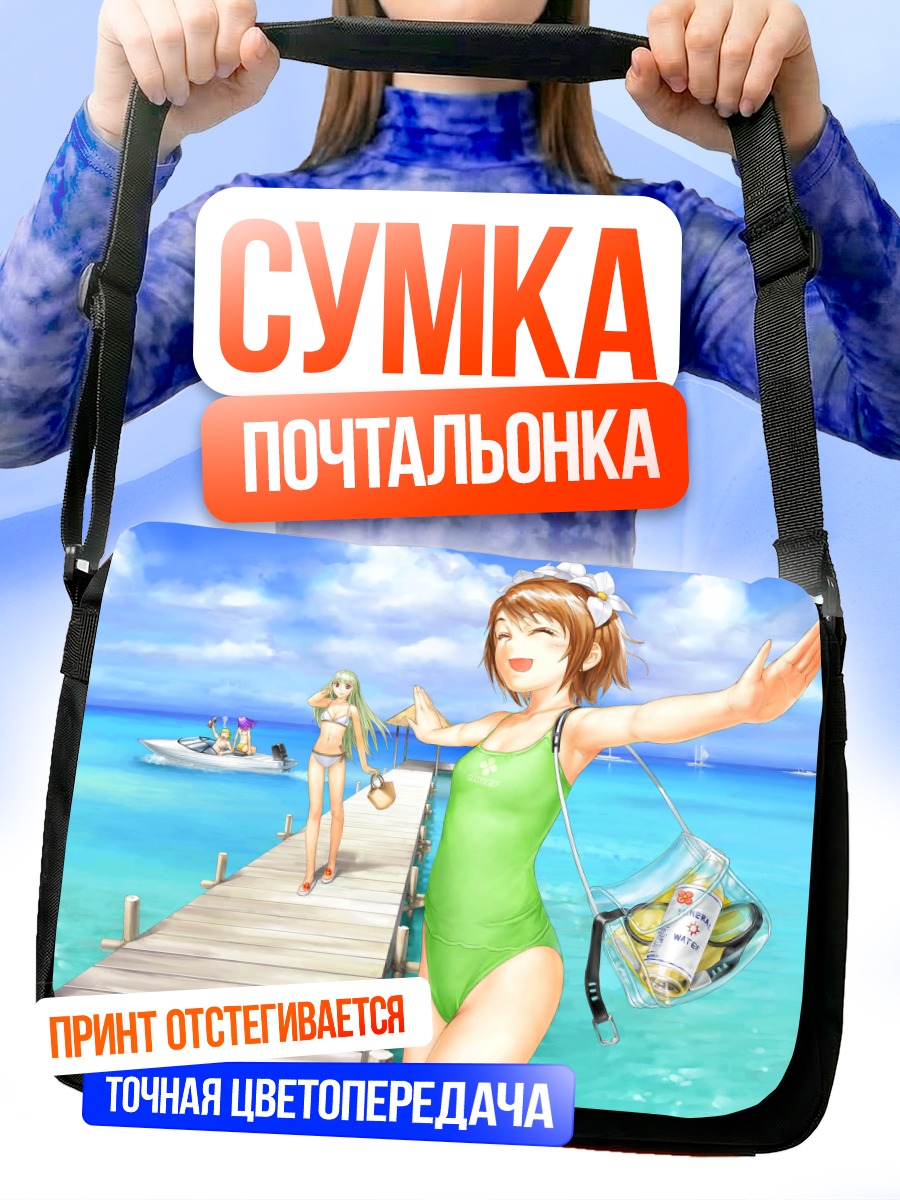 Сумка-почтальонка Летний отдых на пирсе