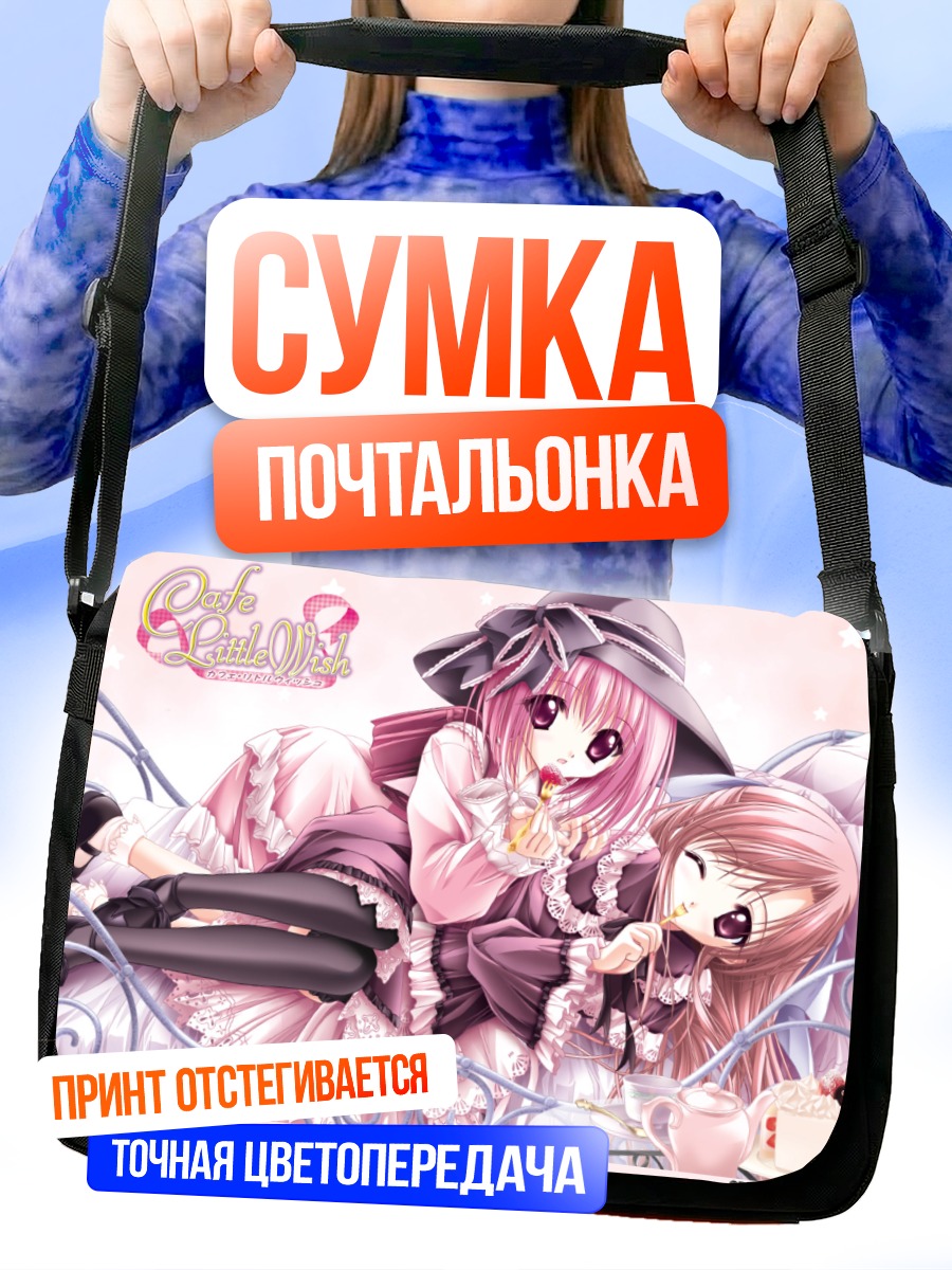 Сумка-почтальонка Горничные в кафе