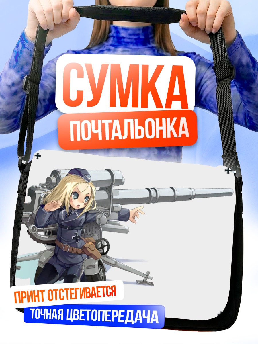 Сумка-почтальонка Девушка-меха с пушкой