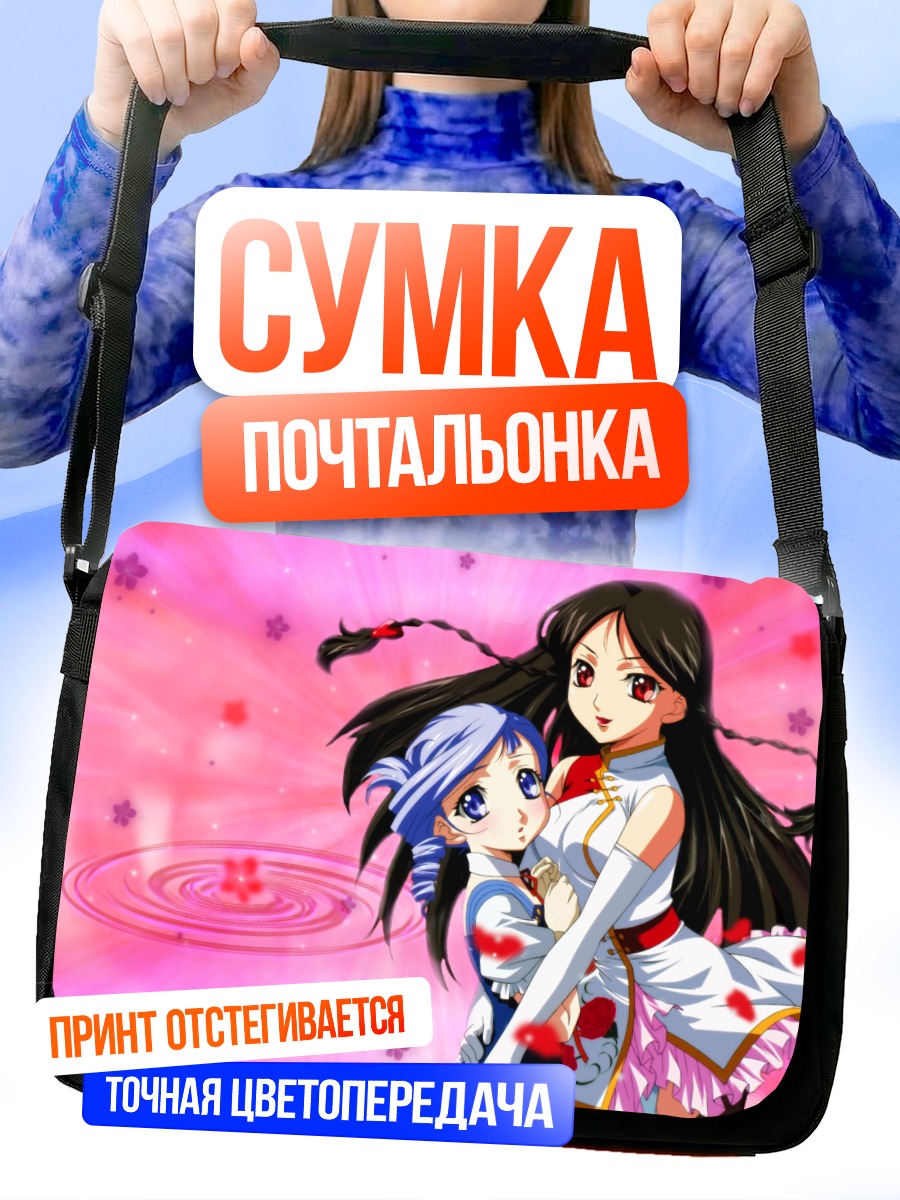 Сумка-почтальонка Люмьер и Твидлди
