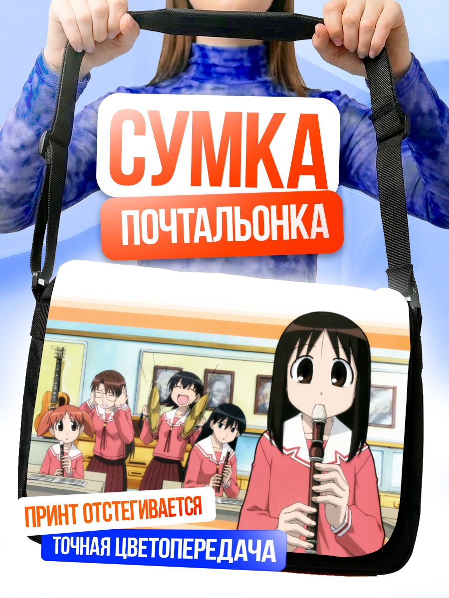 Сумка-почтальонка Азуманга Дайо в школе