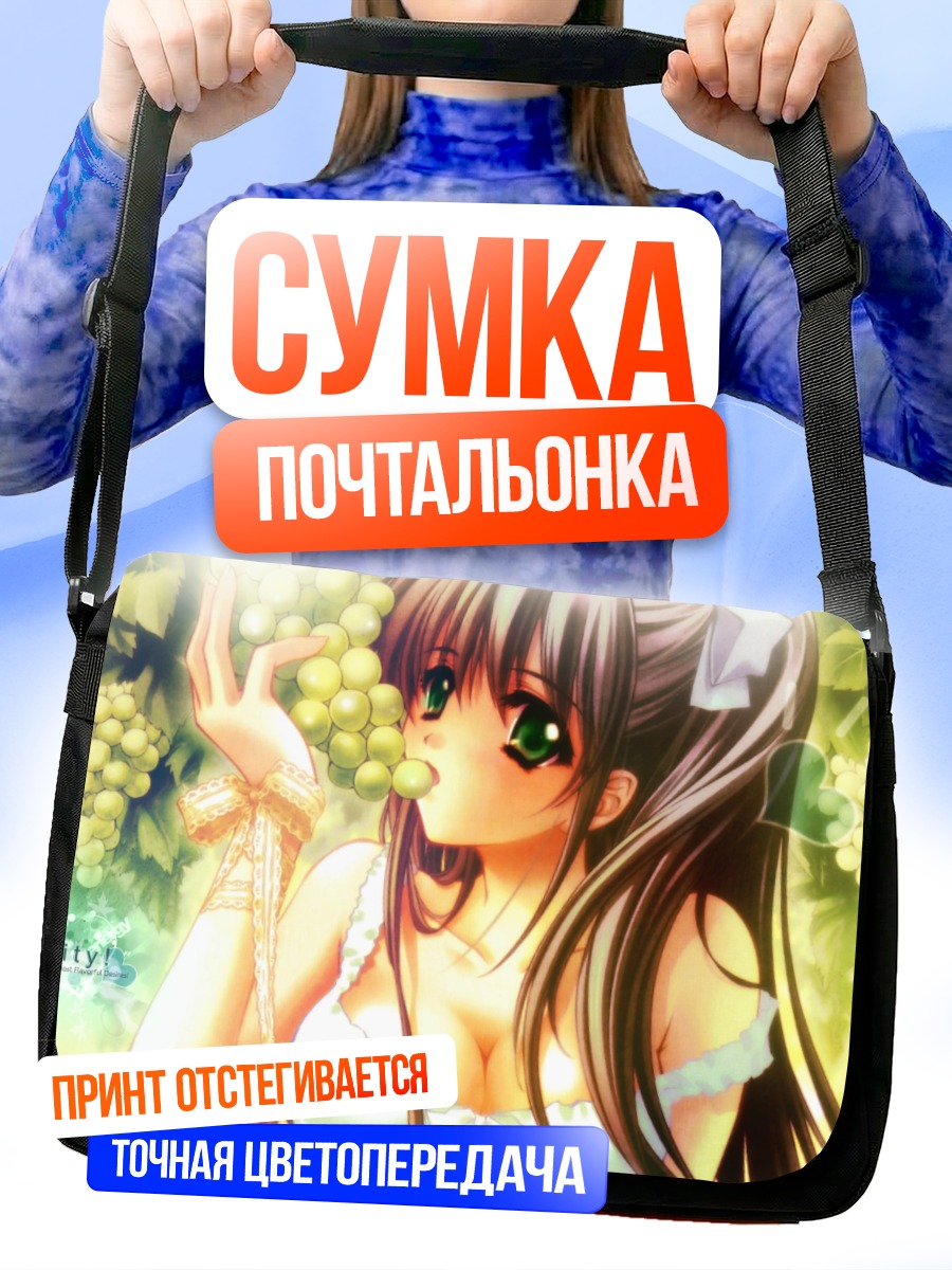 Сумка-почтальонка Девушка с виноградом