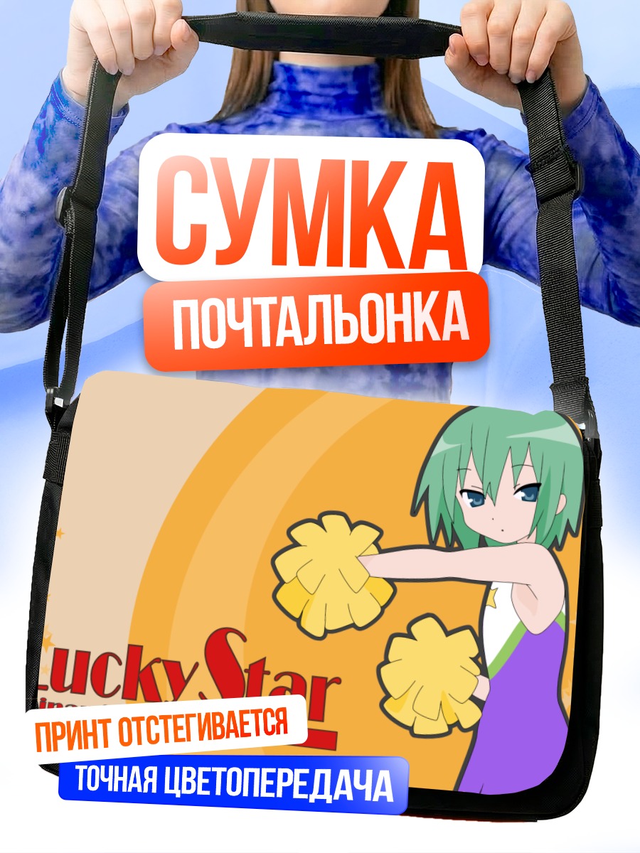 Сумка-почтальонка Минами Ивасаки с помпонами