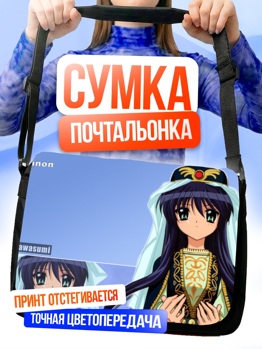 Сумка-почтальонка Май Кавасуми в вуали