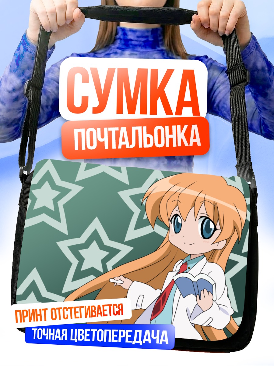 Сумка-почтальонка Ребекка Миямото с книгой