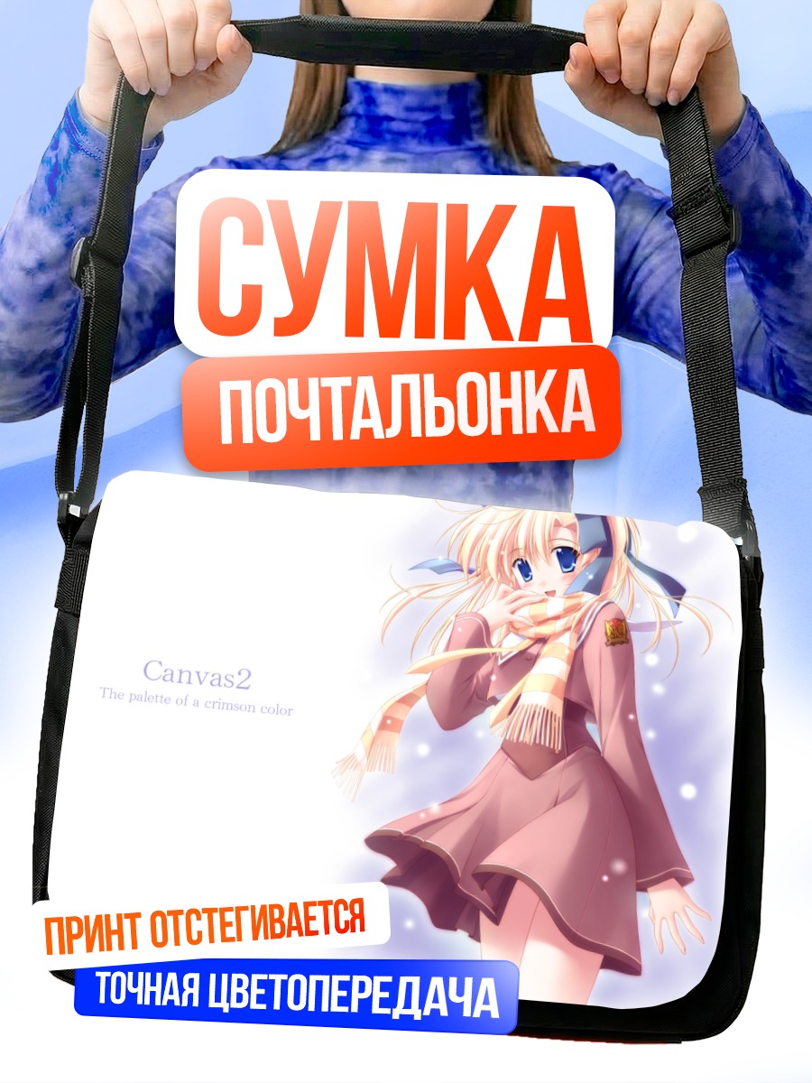 Сумка-почтальонка Элис Хосен в шарфе