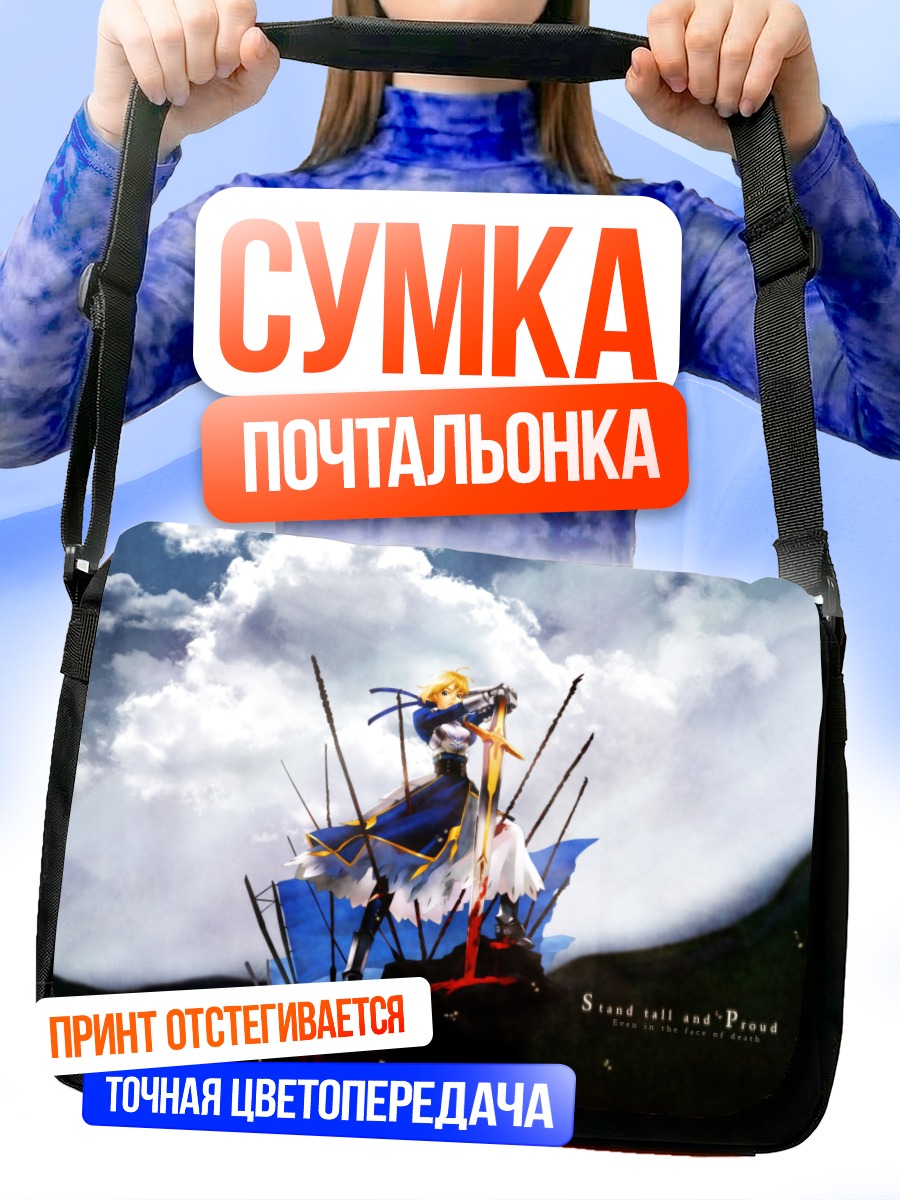 Сумка-почтальонка Артурия Пендрагон с мечом